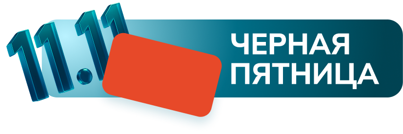 Черная пятница